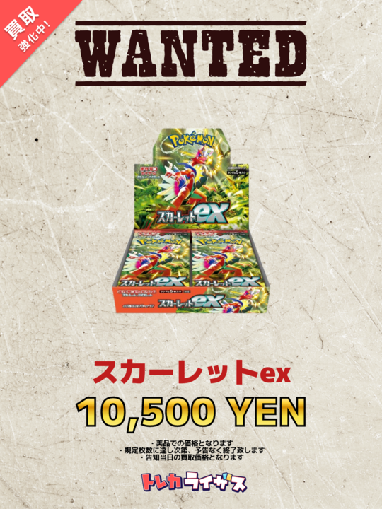 WANTED】 ✨🦖✨🦖✨🦖✨🦖✨🦖✨🦖✨ スカーレットex 未開封BOX