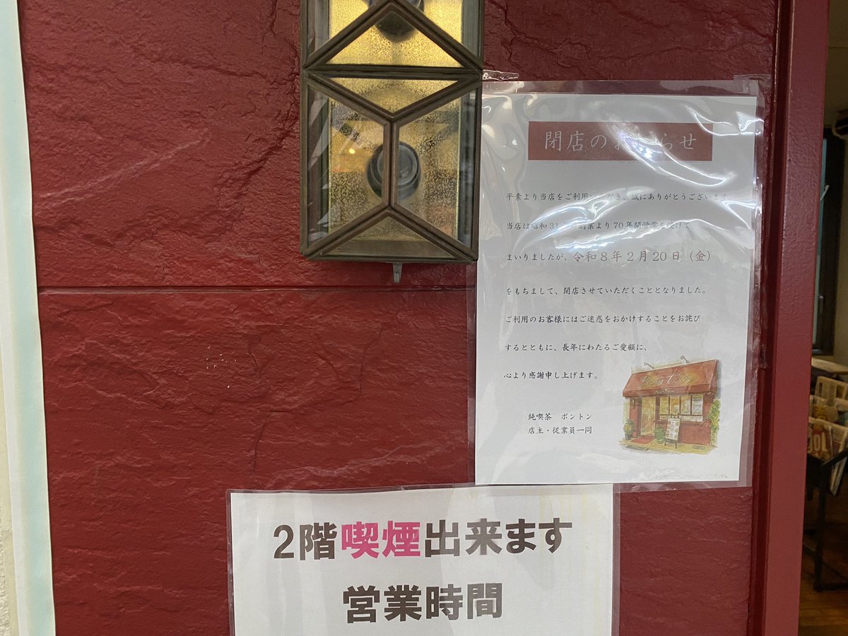 FolivoraSloth's tweet photo. 昨日閉店されると知って三ノ宮のボントンへ
隣のレコード屋さん（りずむぼっくす）にはよく行っていたのに寄った事が一度も無かったのが不思議
ケーキは残り1種類だったけど、面接してる人が居たり最終日も日常の風景でした https://t.co/iVrg5Kztn4