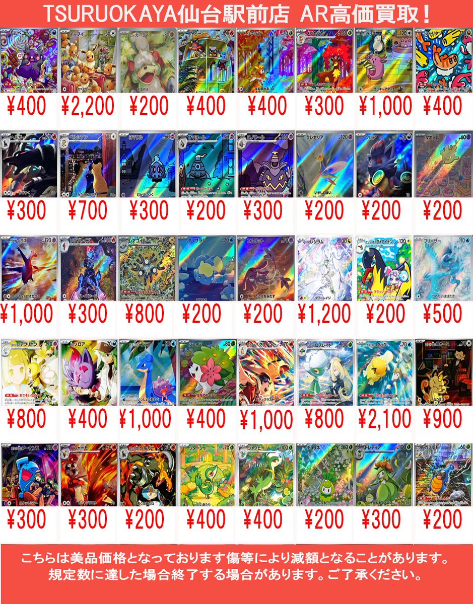 TSURUOKAYA仙台駅前店です 【#ポケカ 高価買取！】 ポケカAR、CHR高価