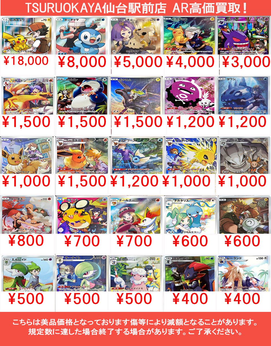 TSURUOKAYA仙台駅前店です 【#ポケカ 高価買取！】 ポケカAR、CHR高価