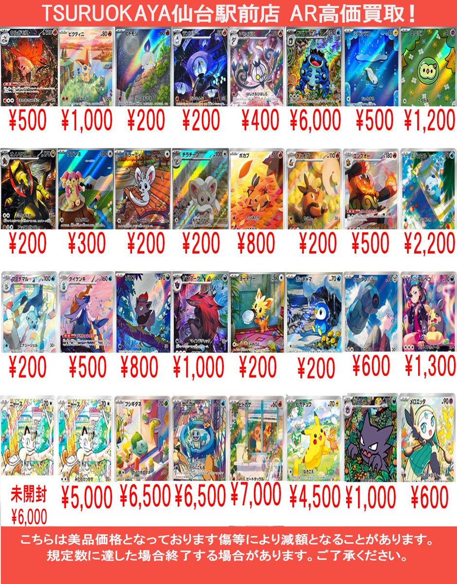 TSURUOKAYA仙台駅前店です 【#ポケカ 高価買取！】 ポケカAR、CHR高価