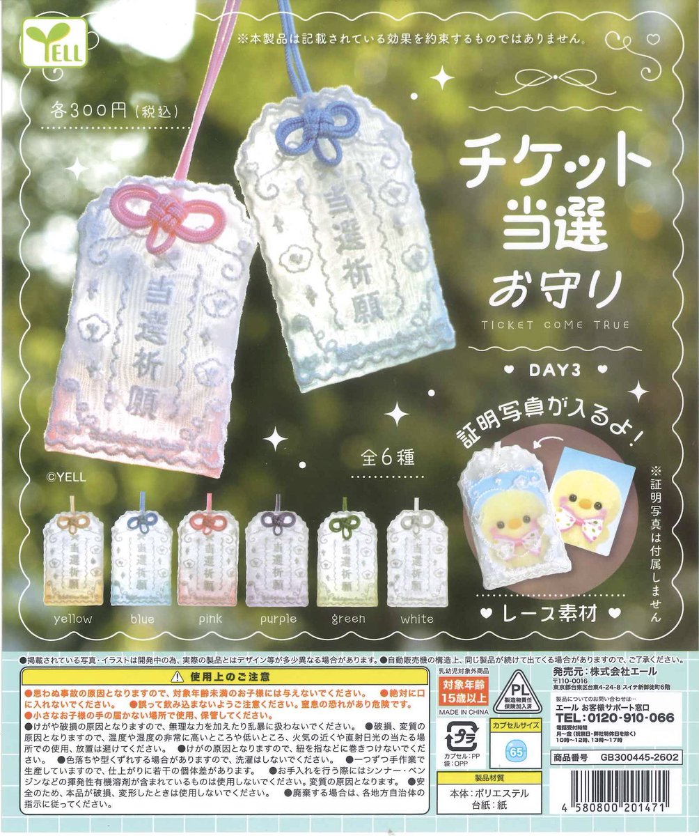 🌟新商品のご案内①🌟 •meiフィギュアマスコット •チケット当選お守り