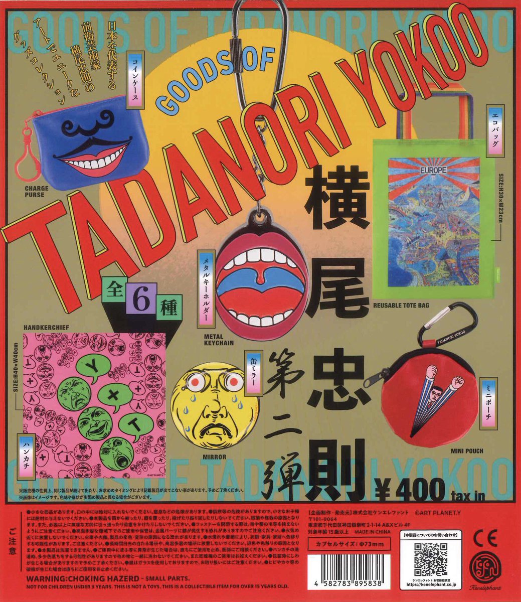 🌟新商品&再入荷🌟 📌 横尾忠則グッズ 第2弾 📌 ウルトラマンシリーズ