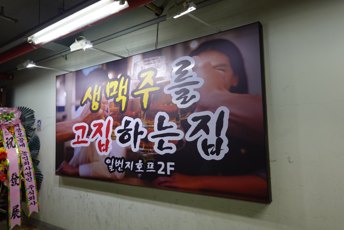 vegabond_er's tweet photo. 공항동 생맥주를고집하는집
네이버엔 일번지호프로 등록되있는 맥주집. 원래 다 쓰러져가��� 공항시장 안에 있었는데 새 건물로 이전해서 넓고 쾌적해졌다. 여전히 좋은 맥주 맛에 시그니처 안주인 부대볶음도 푸짐하고 맥주 5잔 마시면 서비스로 내주시는 북어튀김도 매력적. https://t.co/V0ijQZxUvy