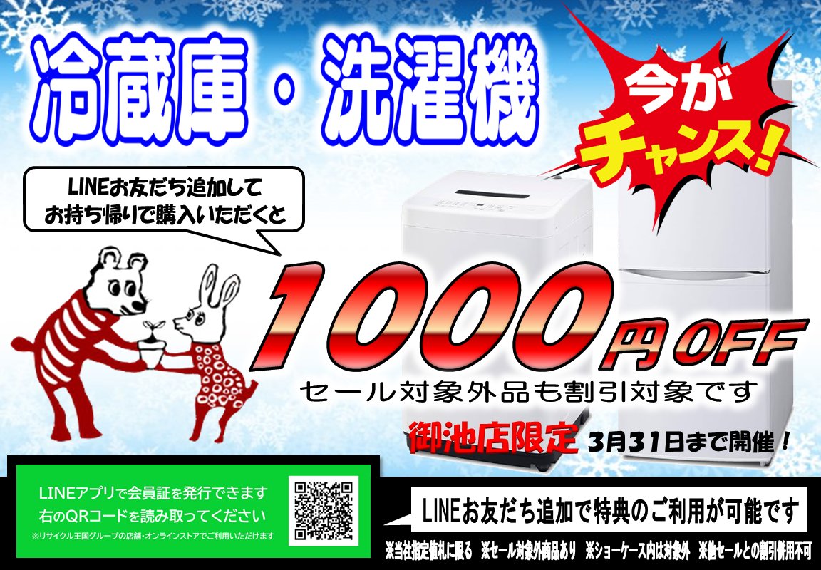 アーカスサーカス御池店限定 LINEお友だち追加中のお客様 冷蔵庫 or 