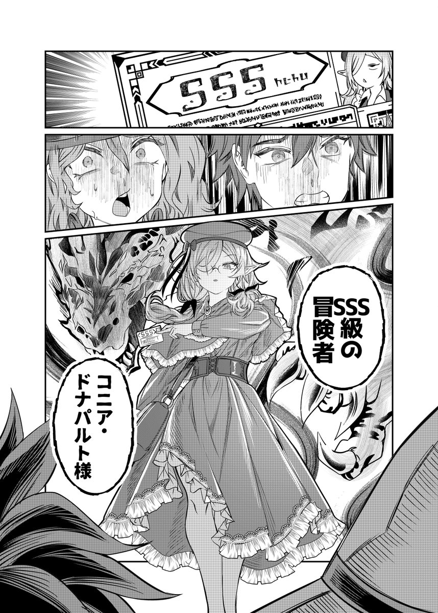 S級冒険者パーティをわからせる魔族の娘(1/5) 