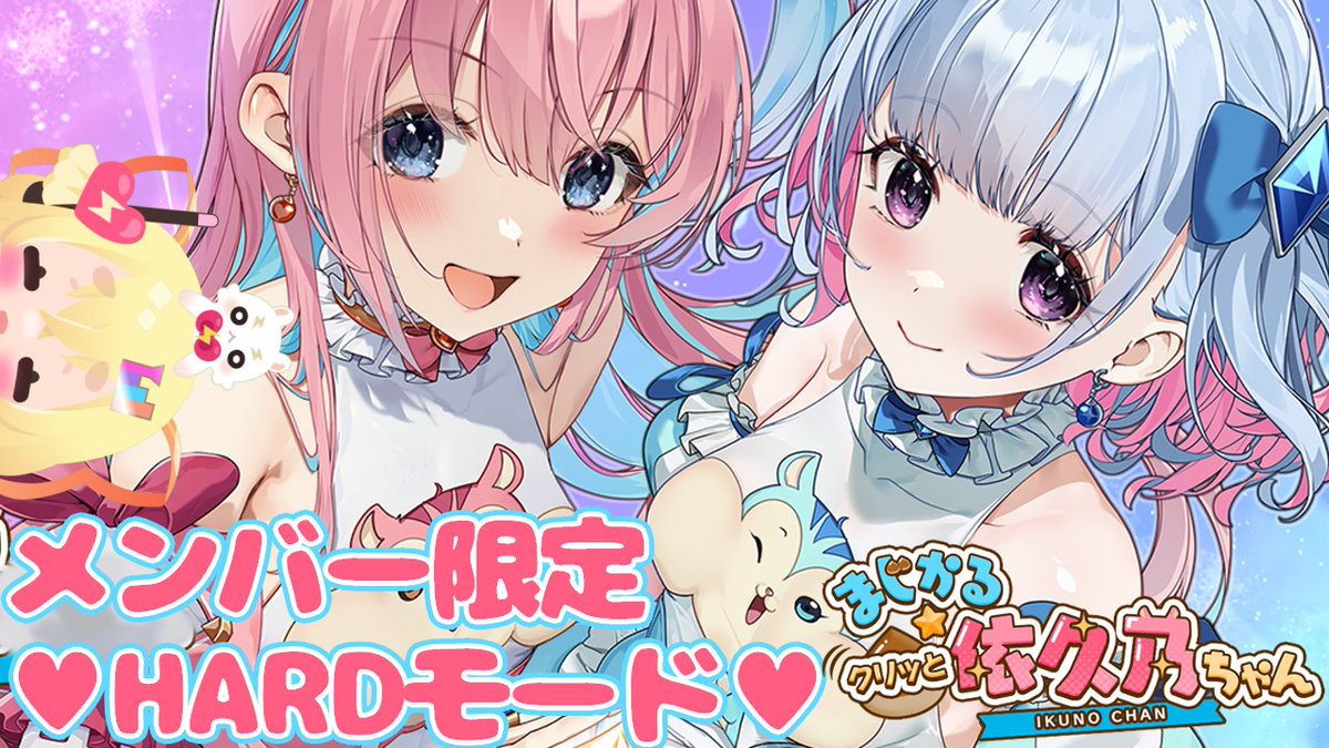 こんゆんゆ～⚡ 今日は14時からメンバー限定で まじかる☆クリッと依