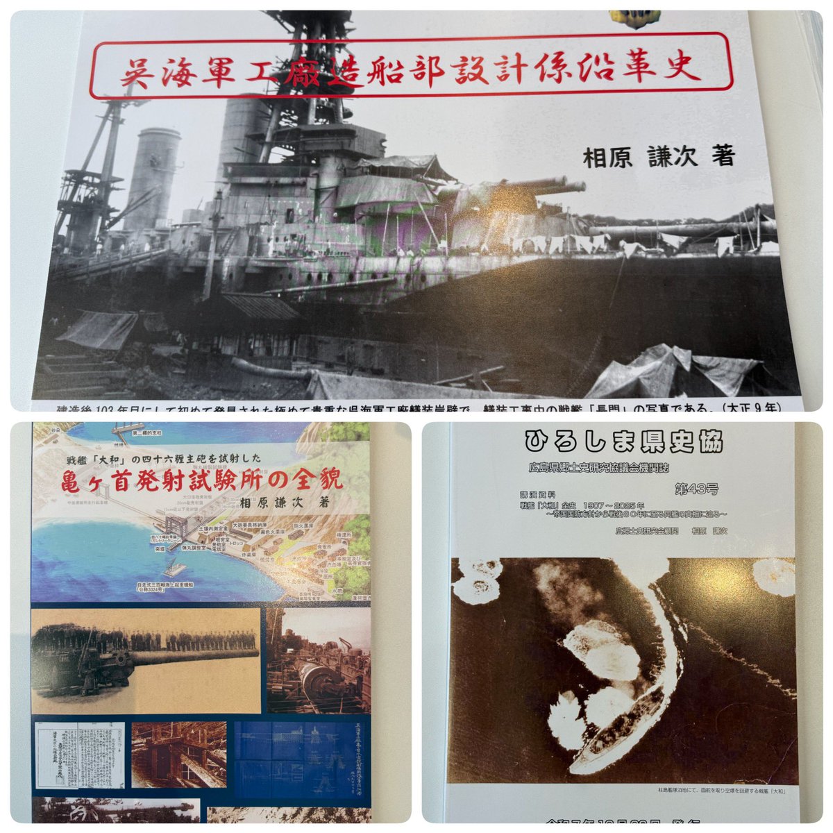 ○大好評！ 元呉市職員、海軍史研究家、郷土史家の相原謙次氏の著作が