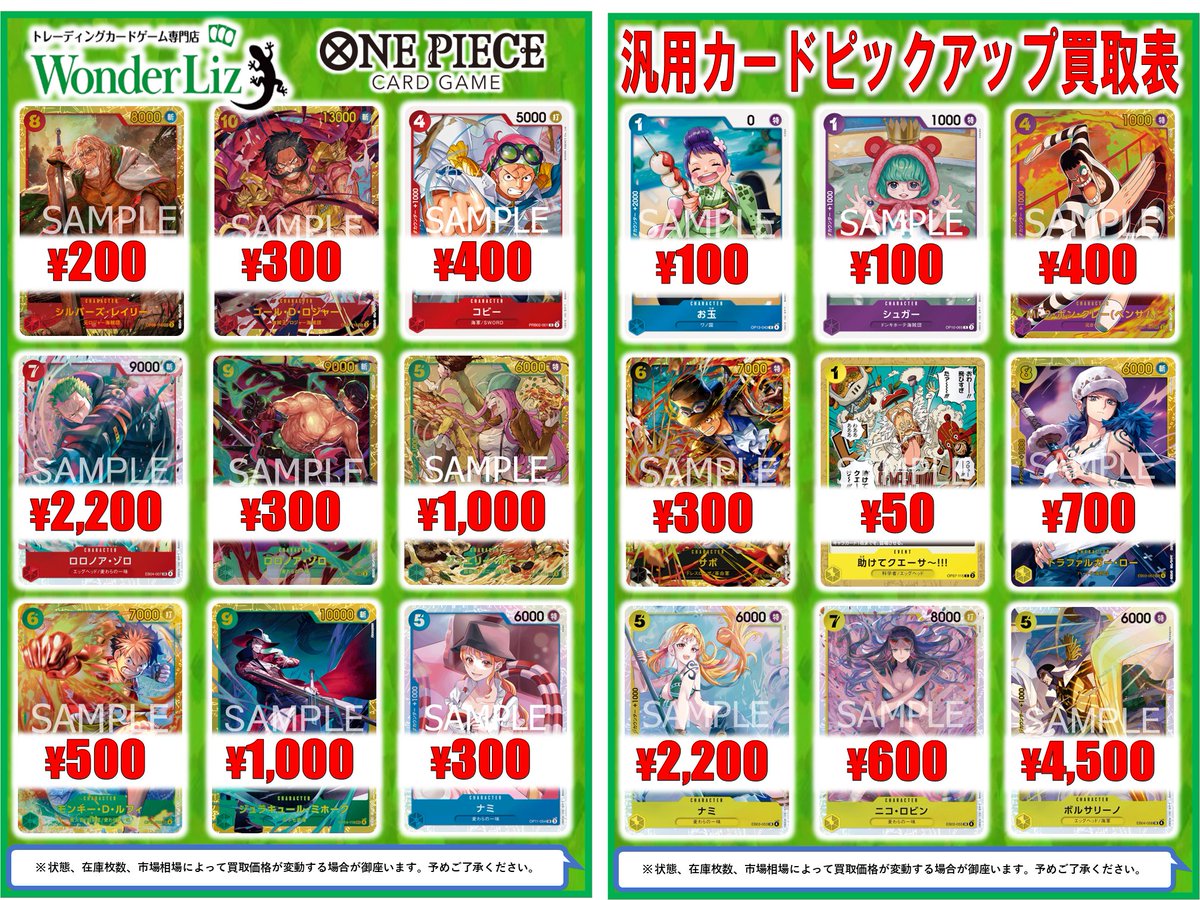 ワンリズ本店 #ワンピ 買取情報】 ONE PIECE ◇汎用ピックアップ