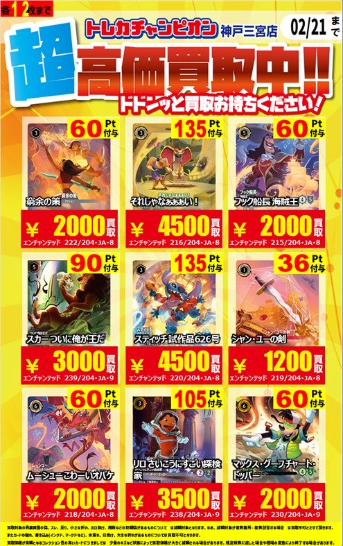 ディズニーロルカナ】 ✨🌈#ジャファーの王権 より🌈✨ 買取表更新