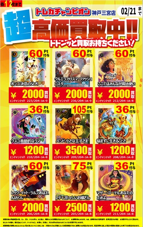 ディズニーロルカナ】 ✨🌈#ジャファーの王権 より🌈✨ 買取表更新