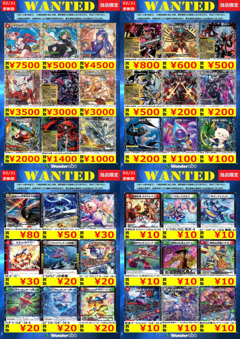 💫💫💫デュエマ高額買取💫💫💫 デュエルマスターズ新弾 ※事前の告知