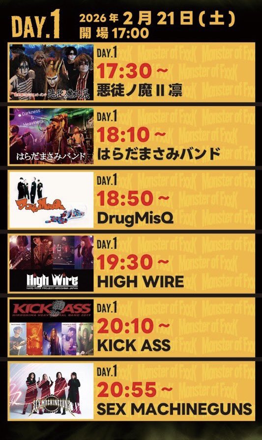 本日 】 広島に参ります。 今年も突撃！ Monster of FxxKで爆音を