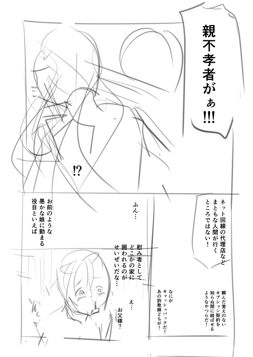 PCからずいぶん昔の描きかけのネームが出てきた
とにかく私怨をぶつけたかったらしい 