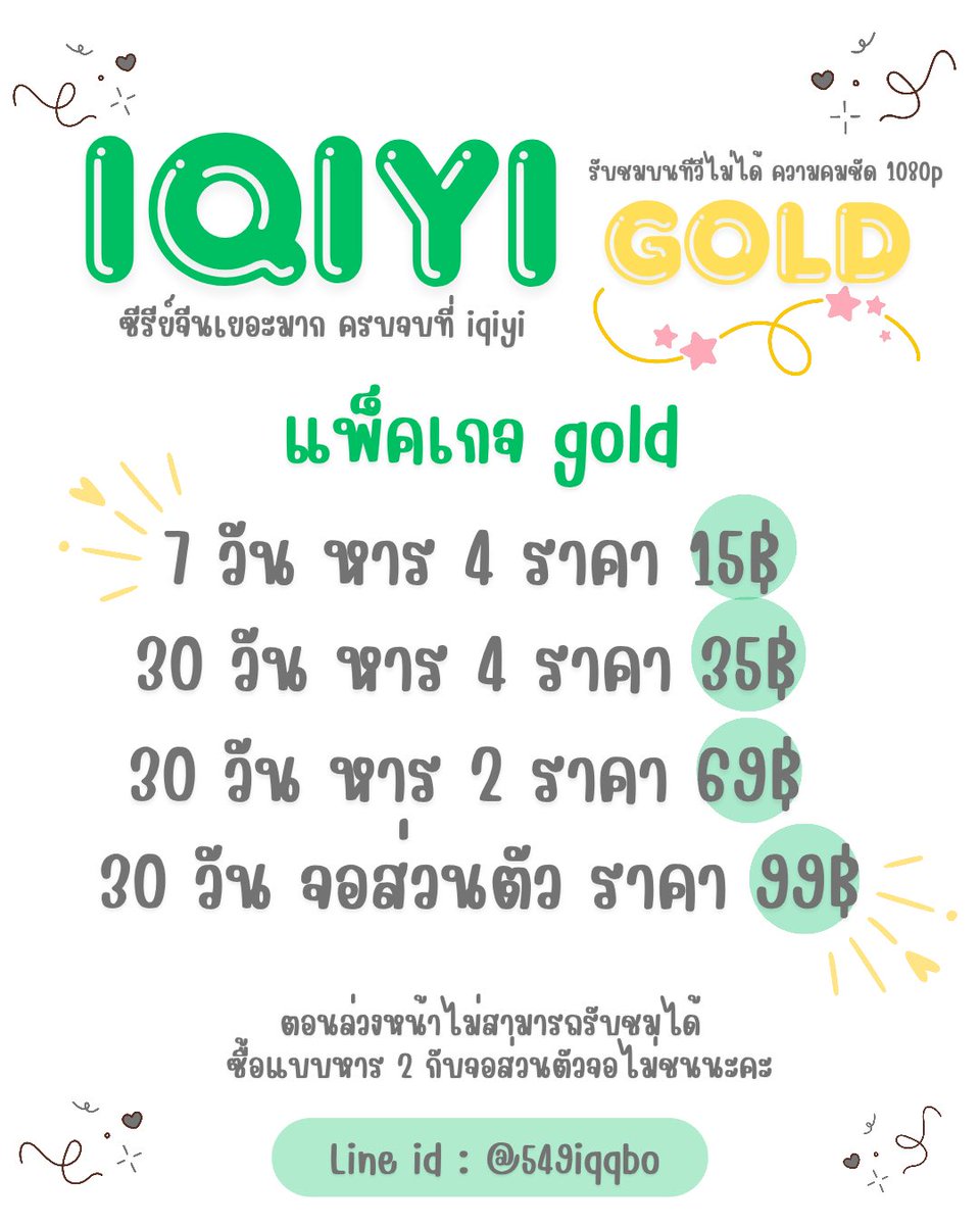 ✿ 𝗜𝗤𝗜𝗬𝗜 𝗚𝗼𝗹𝗱 ✿

𝟩 𝖽𝖺𝗒𝗌 ÷4 รีทวิตลดเหลือ 10฿
30 days ÷4 รีทวิตลดเหลือ 25฿
30 days ÷2 รีทวิตลดเหลือ 59฿
30 days จอส่วนตัว รีทวิตลดเหลือ 89฿

สั่งซื้อสอบถามได้ที่ : @549iqqbo

 #หารiqiyigold #หารอ้ายฉีอี้ #iQIYIราคาถูก