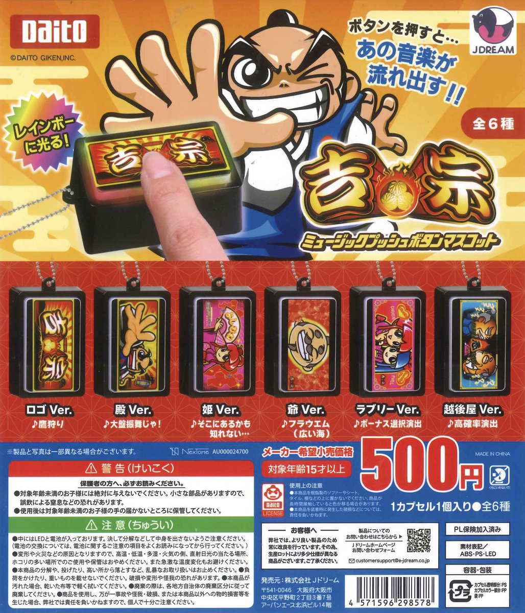 🤍再入荷商品情報🤍 ◎ 押忍！番長 ミュージックプッシュボタン