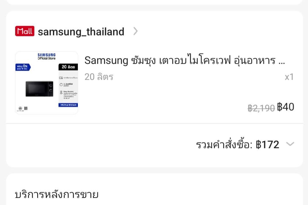 quitteu's tweet image. ไมโครเวฟซัมซุง 40฿ ลดตอนเที่ยงคืน ไม่รู้ว่ามีโปรวันไหนบ้าง เข้าไปส่องเจอราคานี้พอดี