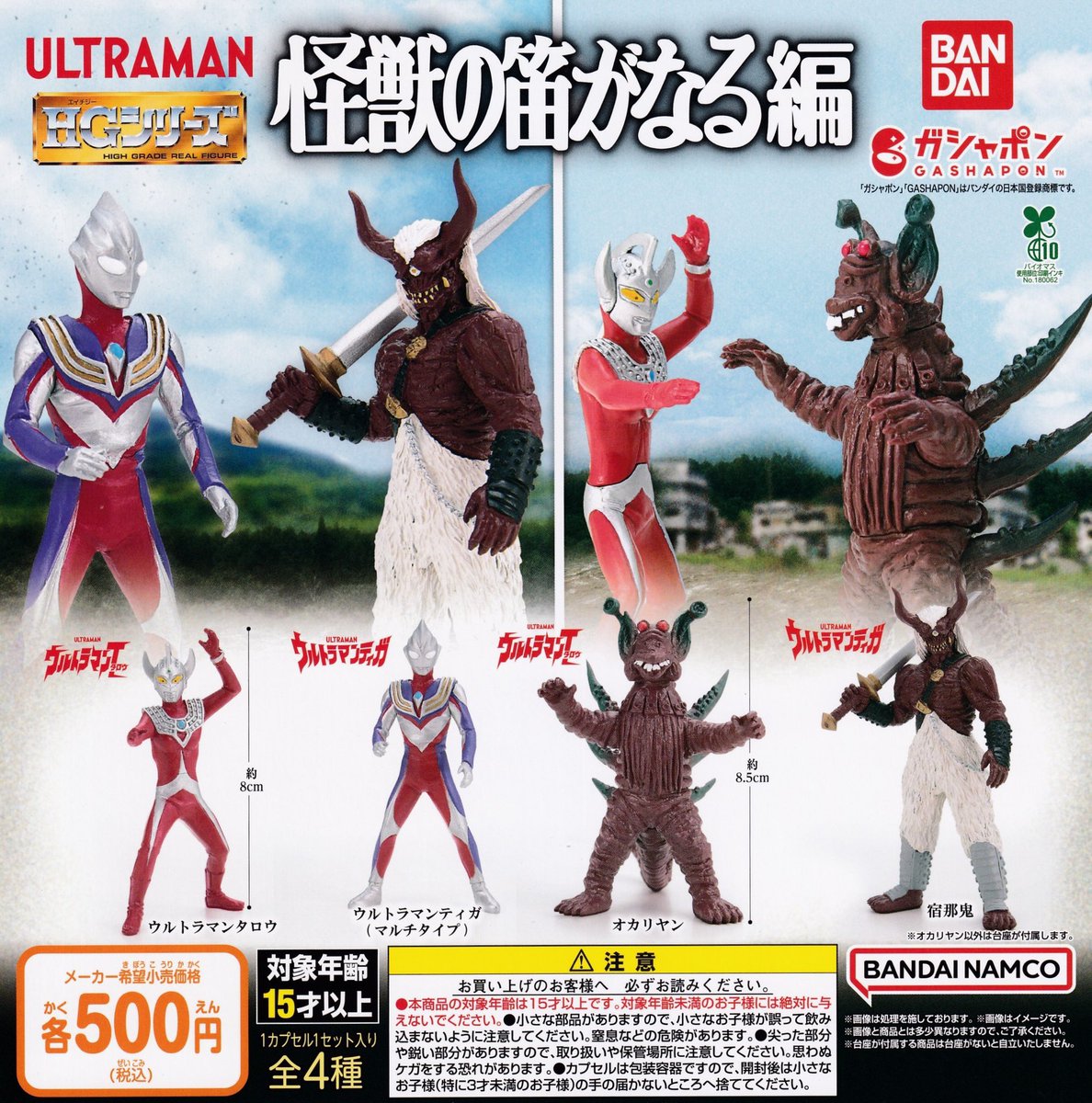 🐼2月21日(土)完売のお知らせ🐼 ❌ウルトラマン HGシリーズ 怪獣の笛が