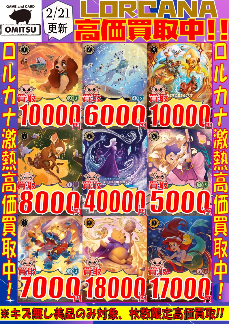 🔴🔴【💰ロルカナ買取情報💰】🔴🔴 本日発売『ジャファーの王権』の