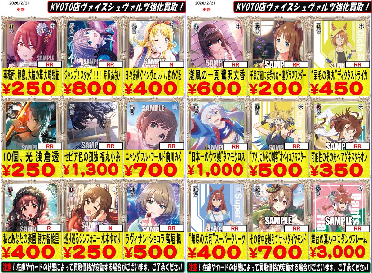 WS買取情報】 旧弾各種価格更新！ よろしくお願いいたします！ #WS