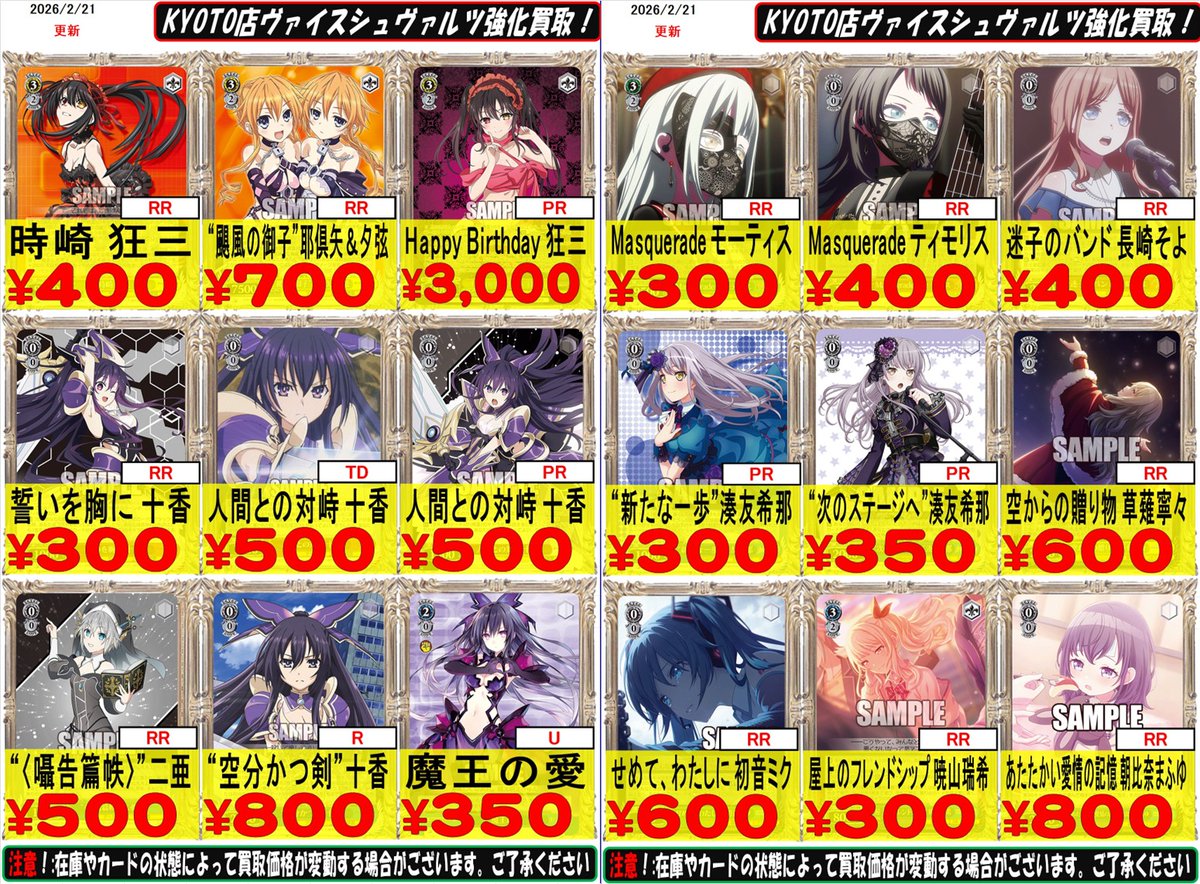 WS買取情報】 旧弾各種価格更新！ よろしくお願いいたします！ #WS