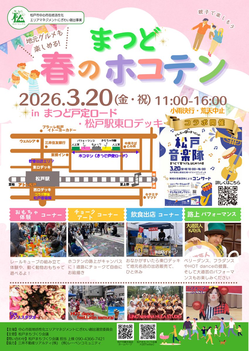 千葉県松戸市（公式） (@matsudo_city) / Posts / X