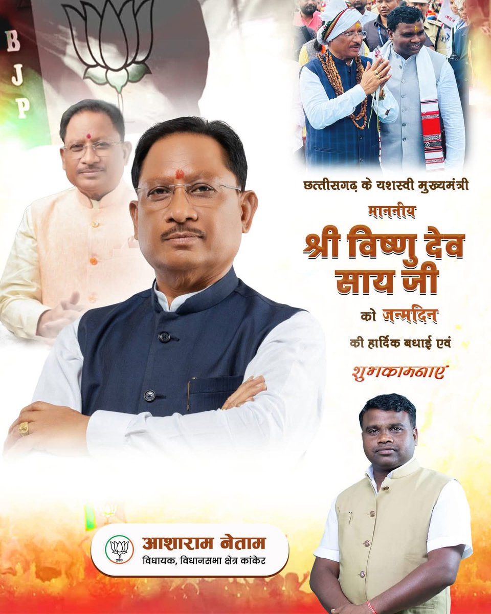 छत्तीसगढ़ के माननीय मुख्यमंत्री <a href="/vishnudeosai/">vishnudeosai</a> जी को जन्मदिवस की हार्दिक शुभकामनाएँ।
ईश्वर से प्रार्थना है कि आपको उत्तम स्वास्थ्य, दीर्घायु एवं सतत ऊर्जा प्रदान करें।
आपके नेतृत्व में छत्तीसगढ़ विकास की नई ऊँचाइयों को छू रहा है और जनकल्याण की योजनाएँ अंतिम व्यक्ति तक पहुँच रही है
