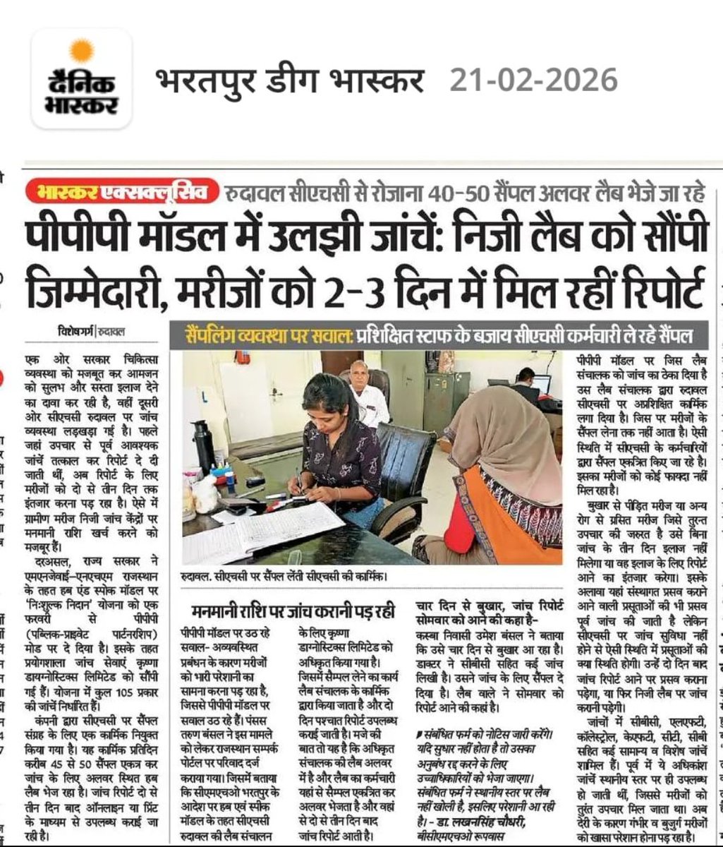 Jitendr10505882's tweet photo. @BhajanlalBjp @KumariDiya @GajendraKhimsar @GajendraKhimsar 
जो रिपोर्ट दो घंटे में मिल रही थी 
वह रिपोर्ट दो दिन बाद मिल रही है 
जिसमें कई जांचों की वैल्यूज समय से सीधे-सीधे प्रभावित होती है
 अगर प्लेटलेट डाउन चले गए मरीज को ब्लीडिंग हो गई और रिपोर्ट दो दिन बाद आई तो जिम्मेदार? https://t.co/i5NCgFaWLZ