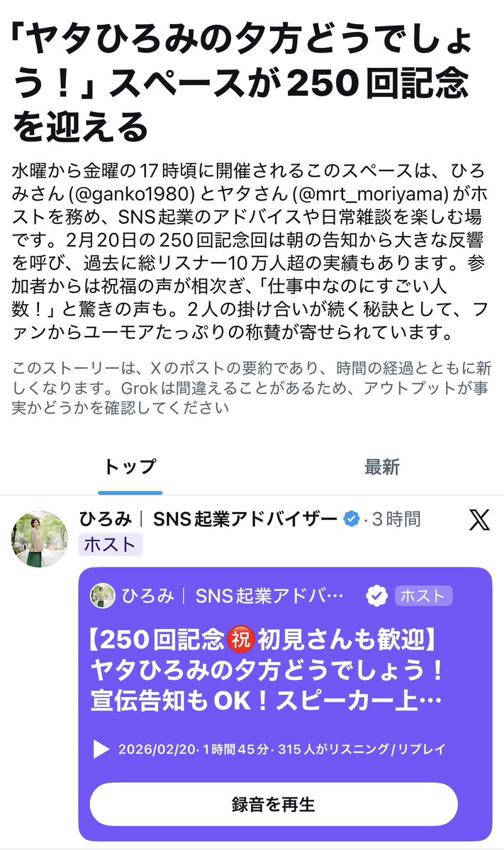 ひろみ｜SNS起業アドバイザー (@ganko1980) が主催するXスペース「夕方