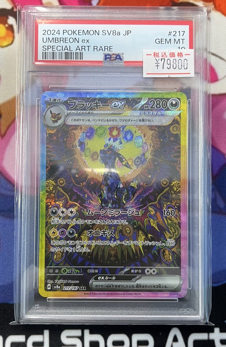 当店 ポケモンカード PSA10 ショーケースから ブラッキーex SAR 完売