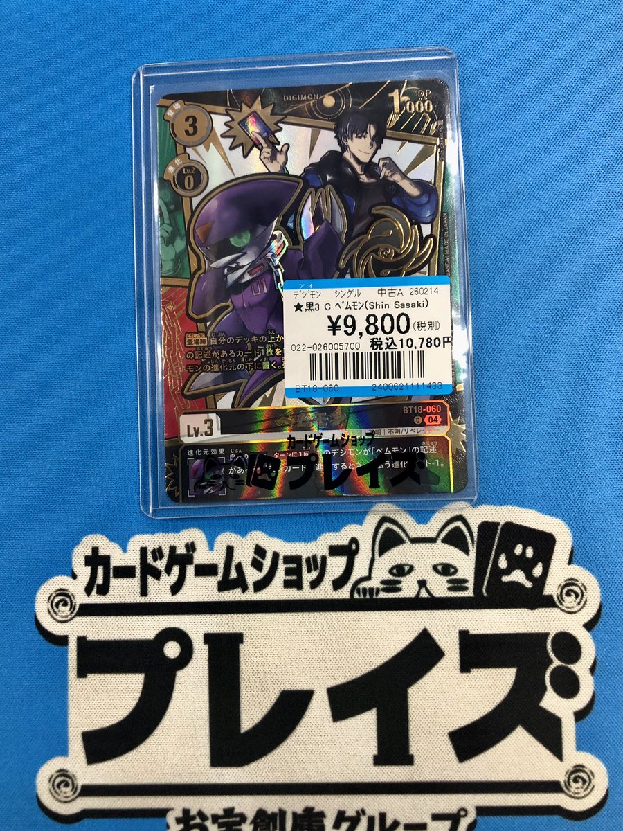 デジカ 入荷情報】 最新弾『DAWN OF LIBERATOR』より ベムモン