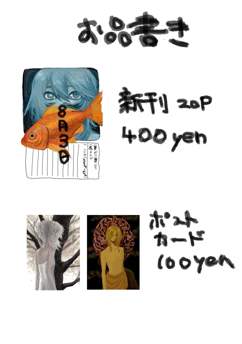 #コミティア155お品書き 
 #コミティア155
お品書きです