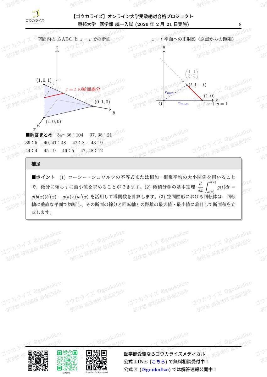 質問や今後の解答速報を見逃さずに受け取りたい方はオープンチャットへ