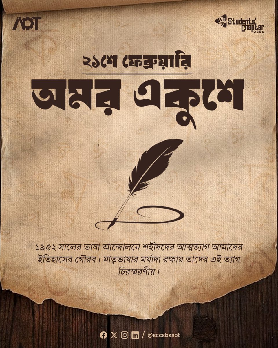 sccsbs's tweet photo. “ভাষা আমাদের আত্মপরিচয়ের প্রথম স্বর, যেখানে ইতিহাস নীরবে ধ্বনিত হয়।”
অমর একুশ — রক্তিম স্মৃতি ও স্থির গর্বের দিন 🌺
১৯৫২ সালের ভাষা আন্দোলনের শহীদদের আত্মত্যাগে প্রতিষ্ঠিত হয়েছে আমাদের ভাষার অধিকার, দৃঢ় হয়েছে আমাদের পরিচয়। 🕊️ https://t.co/O6OUUX2PNO