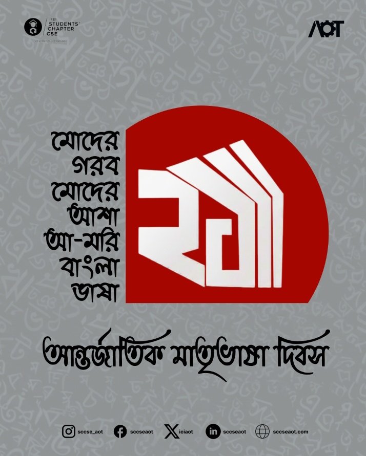 বাংলা শুধু ভাষা নয়, রক্তে লেখা এক ইতিহাস।🏵️

আন্তর্জাতিক মাতৃভাষা দিবসের  শুভেচ্ছা ✨

#InternationalMotherLanguageDay
#21stFebruary
#AmarEkushey
#LanguageMovement
#SCCSE