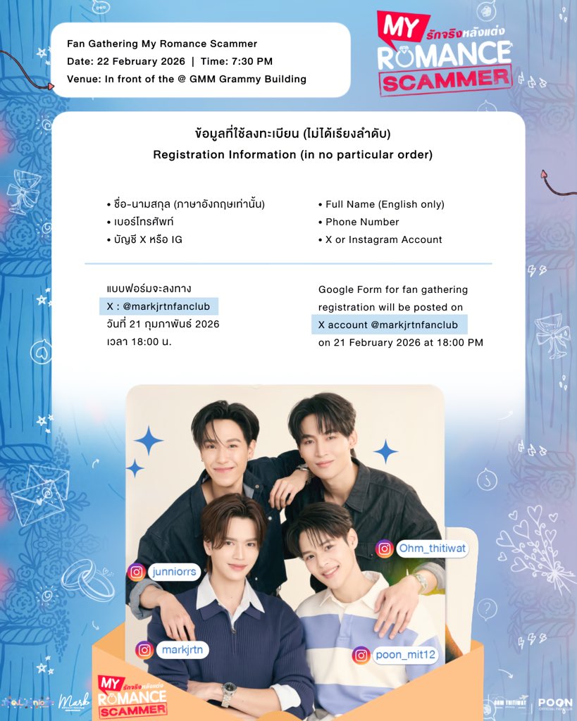 📢 ประกาศ รวมพลแฟนคลับ #MyRomanceScammer รักจริง หลังแต่ง🤞🏻💍
#junniorrs #markjrtn #JuniorMark
#OhmThitiwat #poon_mit12 #OhmPoon

🗓️ วันที่ 22 กุมภาพันธ์ 2026
⏰ เวลา 19:30 น.
📍 หน้าตึก @ GMM Grammy

เปิดลงทะเบียนจำนวน 200 คน
🗓️ วันที่ 21 กุมภาพันธ์ 2026
⏰ เวลา 18:00 น.
ทาง X :