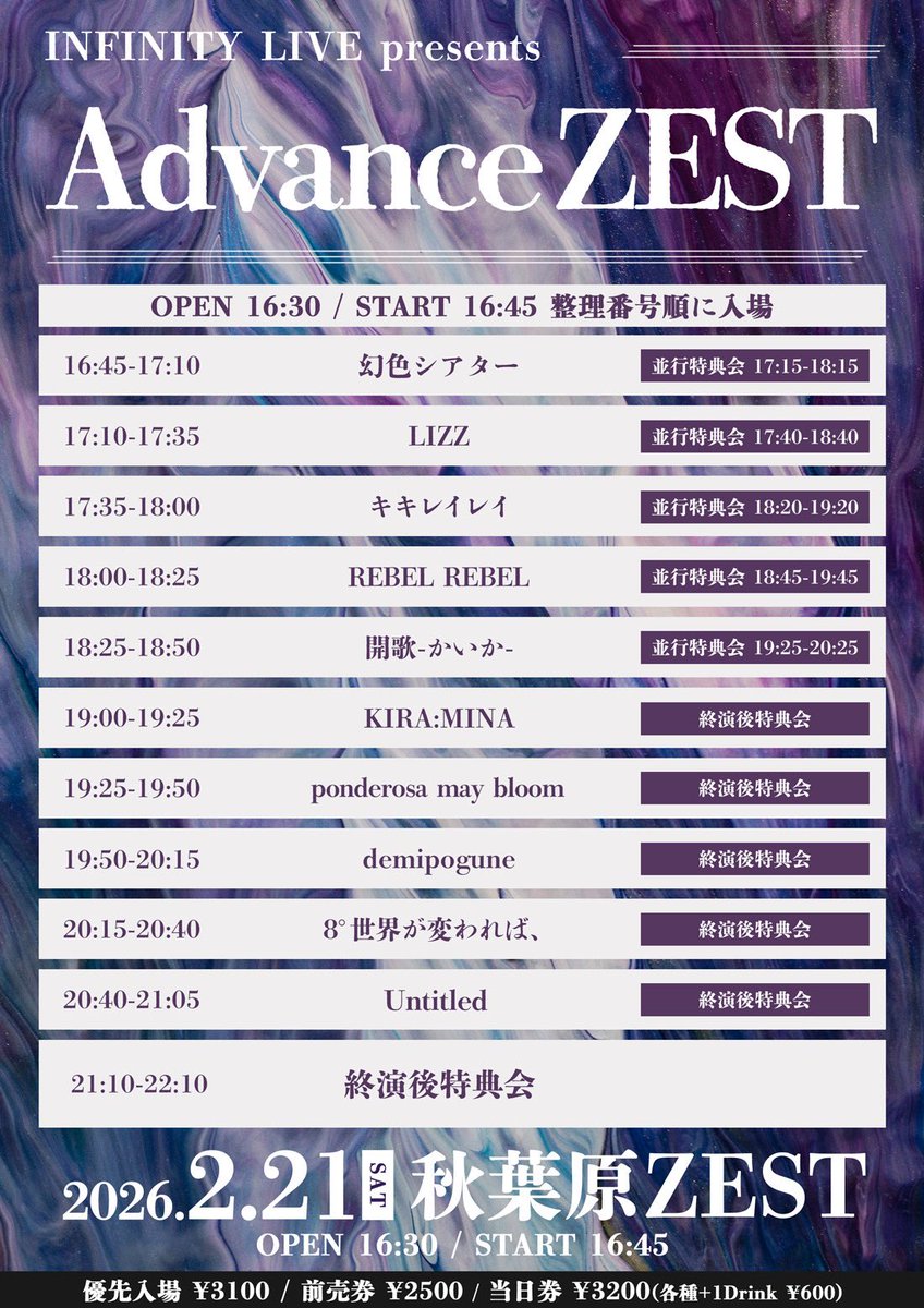 本日LIZZ出演、特典会にタイムテーブルに変更がございますのでご確認