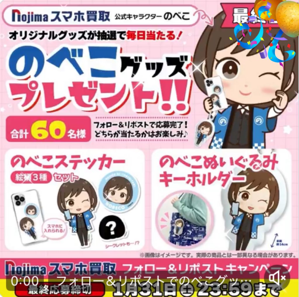 ノジマのスマホ買取【公式】様(@nojimaBuyMobile) 公式キャラクターの