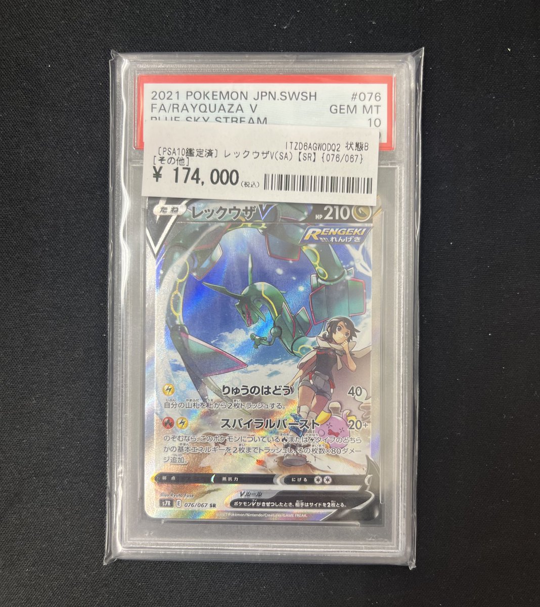 カードコレクト ✨🚨✨ーPSA10 特価情報‼️ー✨🚨✨ レックウザV SA