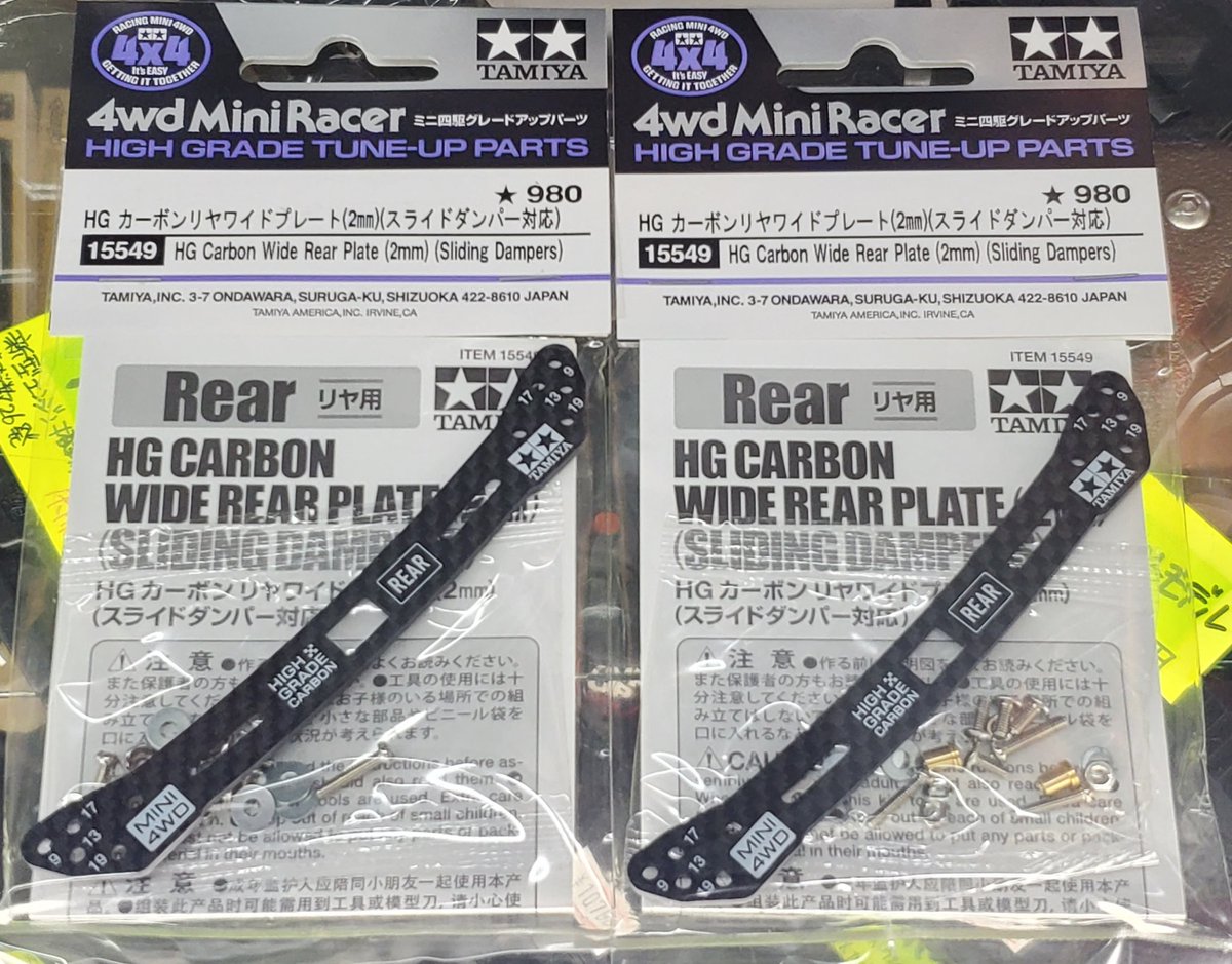 タミヤ ミニ四駆パーツ新製品 HG カーボンリヤワイドプレート (2