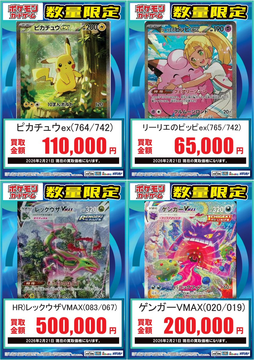 🆕2月21日更新分🆕 ✨#ポケモンカード 買取価格✨ 🔍PickUP🔍 《HR