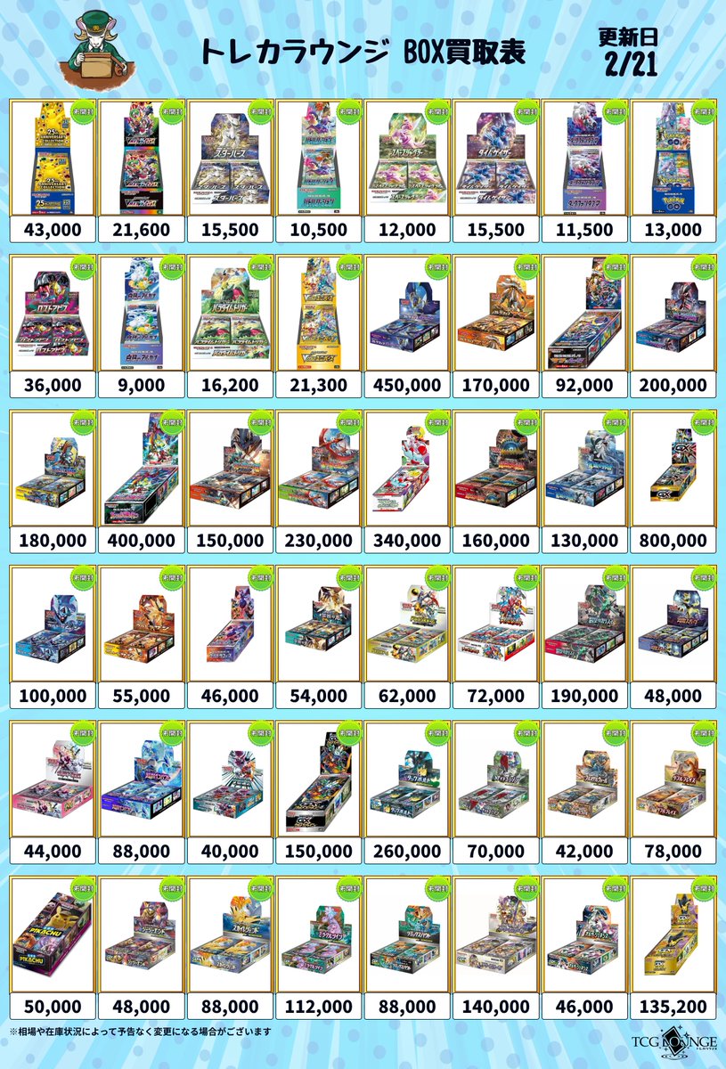 📣ポケカ BOX 買取表①📣 🌟予告なく終了する場合があります 🌟未開封