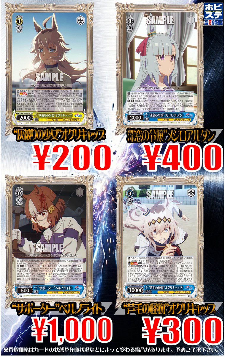 ヴァイスシュヴァルツ 買取情報】 深窓の令嬢”メジロアルダン ￥400