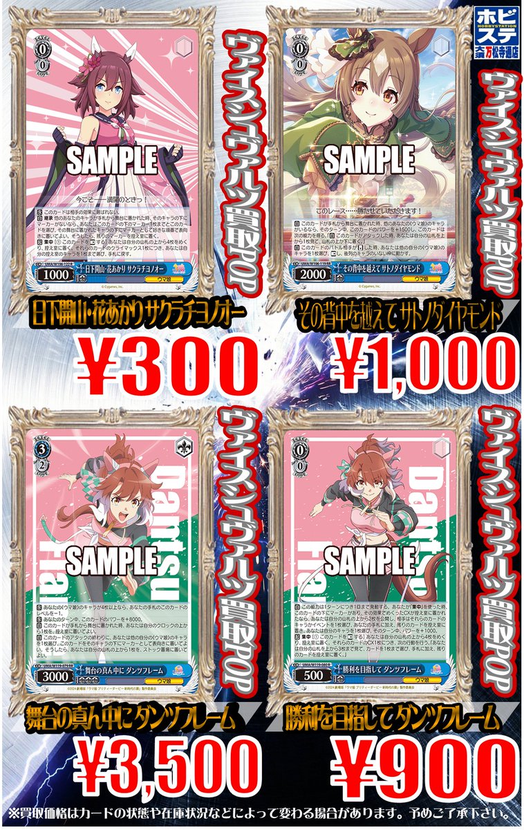 ヴァイスシュヴァルツ 買取情報】 深窓の令嬢”メジロアルダン ￥400