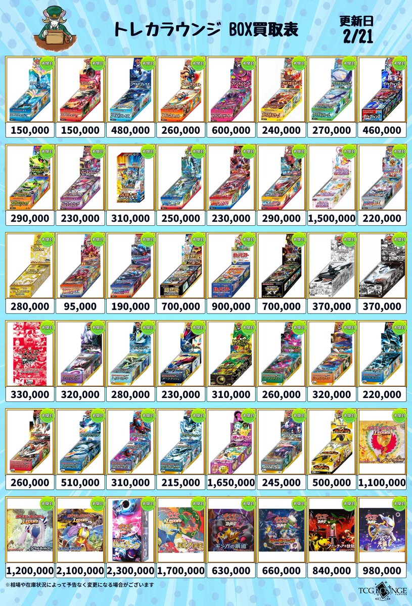 📣ポケカ BOX 買取表②📣 🌟予告なく終了する場合があります 🌟未開封