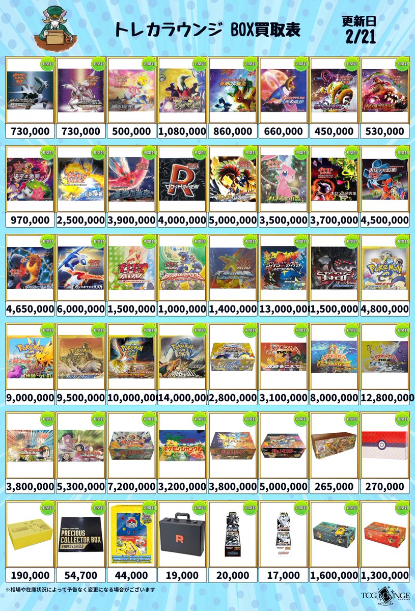 📣ポケカ BOX 買取表②📣 🌟予告なく終了する場合があります 🌟未開封