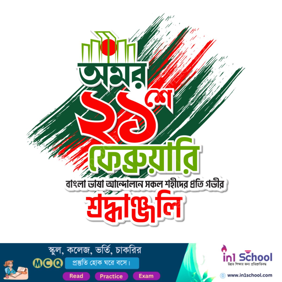 in1 School (ইন ওয়ান স্কুল) tweet media