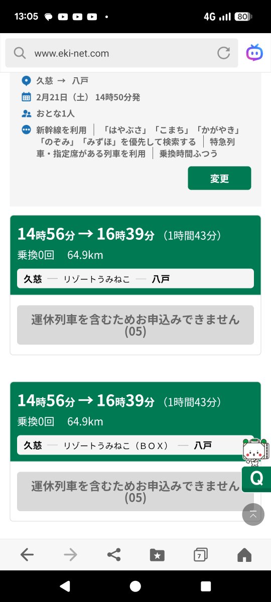 リゾートうみねこをえきねっとで調べると運休になっているのはマルスに登録する際に1号車と4号車だけ座席表を間違えて登録していたようで車内で苦情があったから発売停止になった模様
今日分と明日分共に発売停止かけているみたい

えきねっとでは買えないかみどりの窓口でも買えるのかは不明