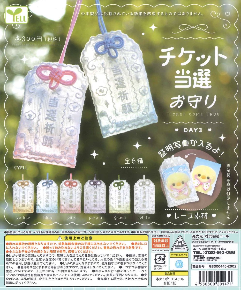 🎆本日の新入荷商品🎆 ⭐️ 御意 ⭐️ おすわり～ぬ3 ⭐️ チケット