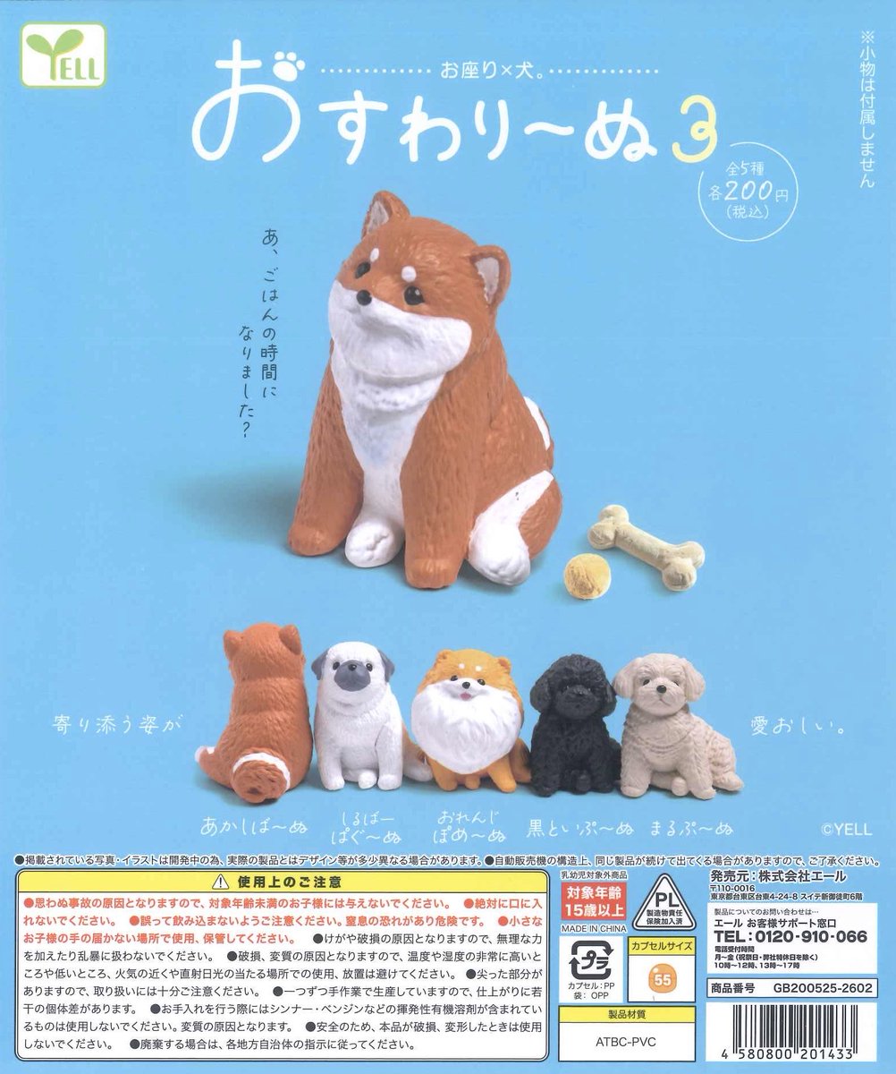 🎆本日の新入荷商品🎆 ⭐️ 御意 ⭐️ おすわり～ぬ3 ⭐️ チケット